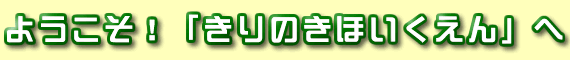 �悤�����u����̂��ق�������v��