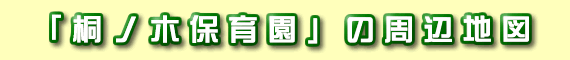 �u�˃m�ؕۈ牀�v�̎��Ӓn�}