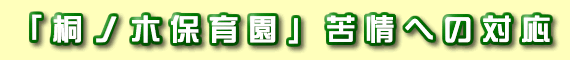 �u�˃m�ؕۈ牀�v���ւ̑Ή�